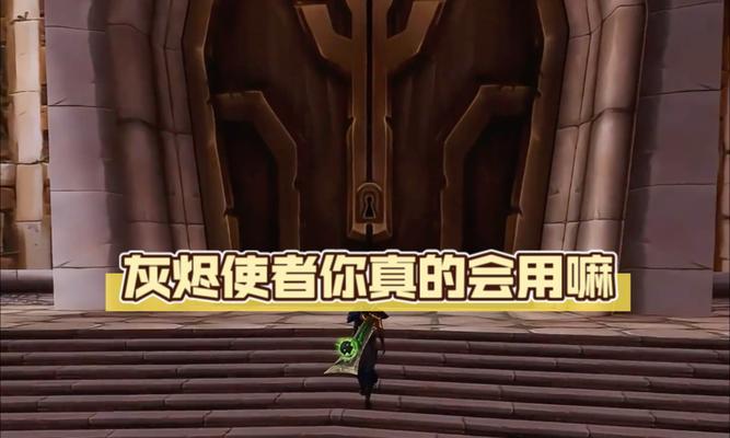魔兽世界中灰烬使者如何获得？获取条件是什么？