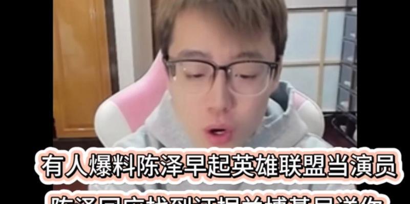 陈泽在英雄联盟中的操作技巧是什么？