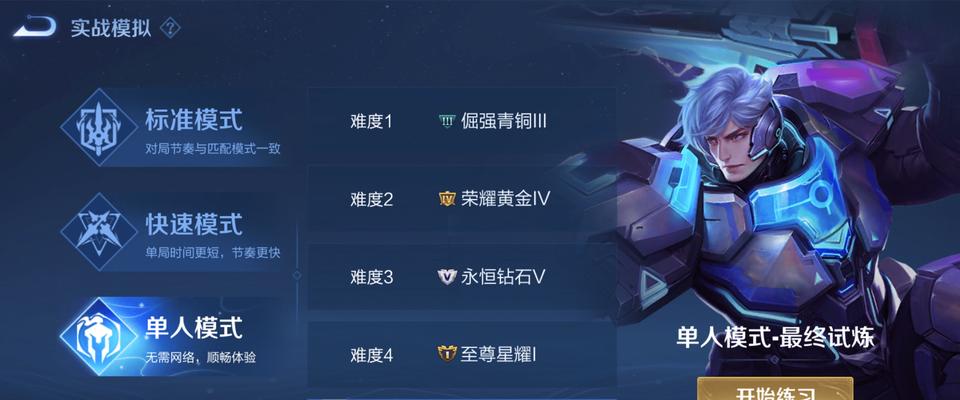 王者荣耀人机模式胜利策略？
