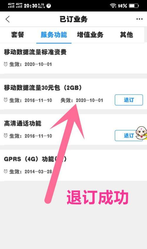 小米手机流量限流如何解除？解除后有何变化？