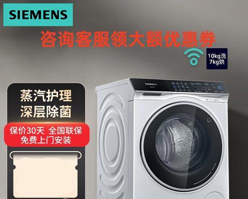 西门子洗衣机蒸汽护理功能介绍？