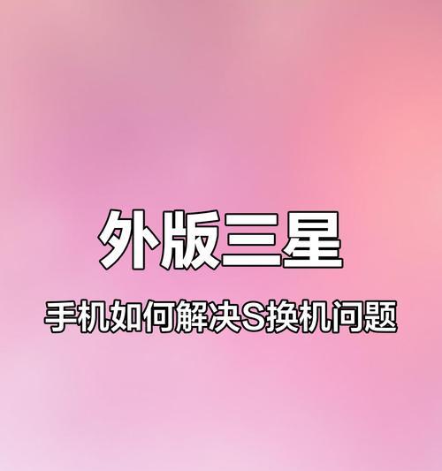 外版三星手机权限设置怎么开？有哪些步骤？
