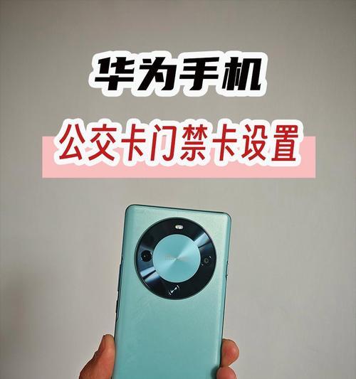 华为手机识别汽车钥匙卡的方法是什么？