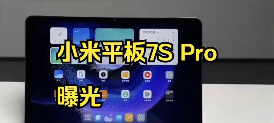 小米平板7和7pro处理器有何不同？性能对比如何？