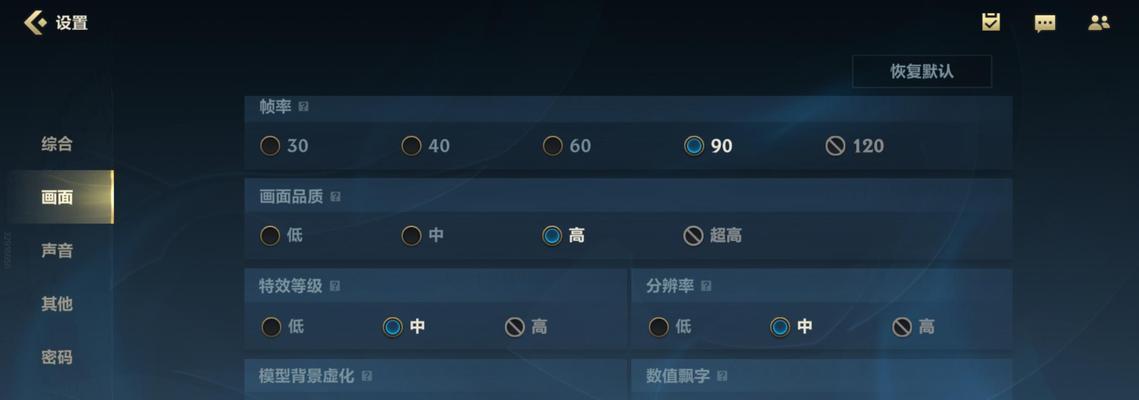 如何在英雄联盟中设置30帧？