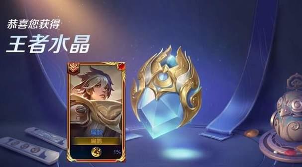 王者荣耀龙年王者水晶如何获得？需要满足什么条件？