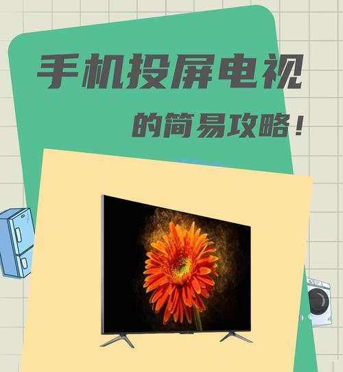 三星大屏幕电视手机投屏方法是什么？
