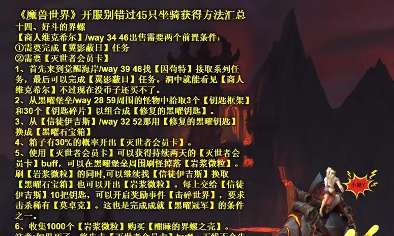 魔兽世界熔岩马坐骑的获取方法是什么？需要完成哪些任务？