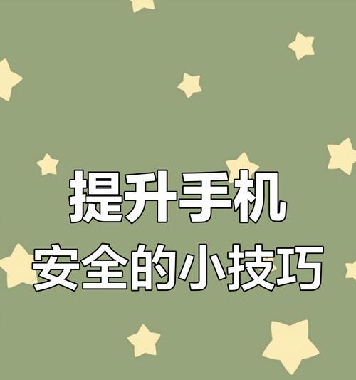 指纹解锁隐藏手机软件的方法是什么？如何确保隐私安全？