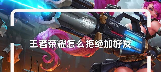 王者荣耀中如何设置关闭精灵？