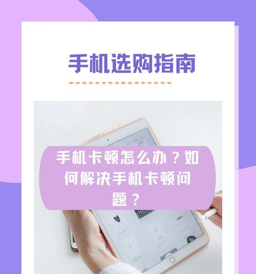 三星手机卡顿解决方法是什么？