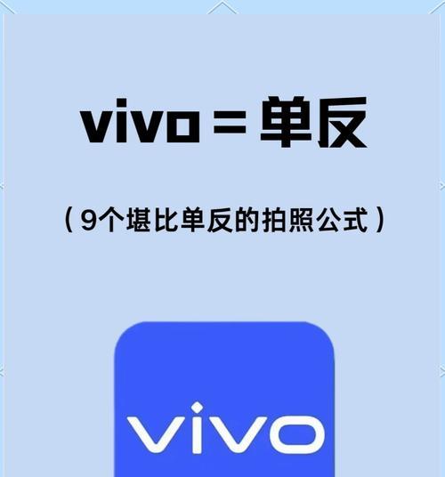 vivo手机拍照卡顿如何解决？拍照功能异常怎么办？