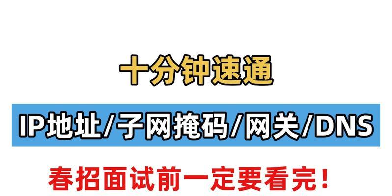 ip掩码和网关配置方法是什么？如何正确设置ip掩码和网关？