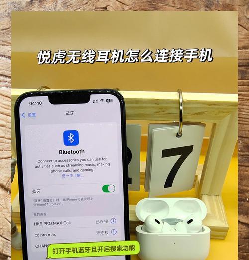 华为手机连接耳机后如何隐藏蓝牙？隐藏蓝牙的步骤是什么？
