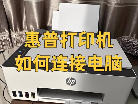 台式电脑连接打印线的步骤是什么？