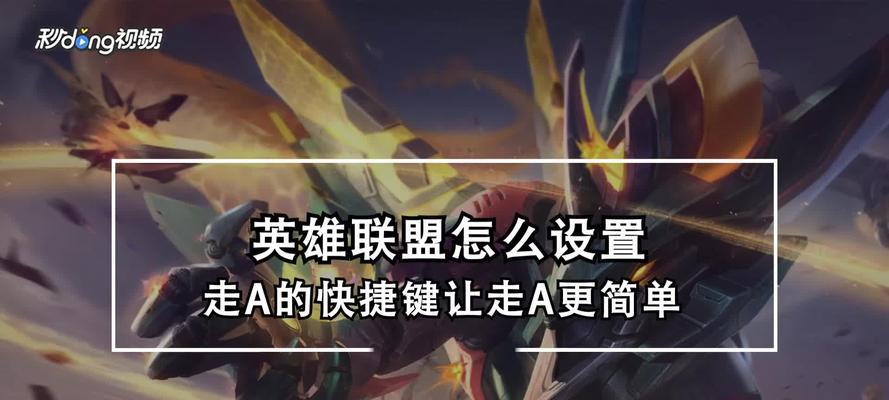 英雄联盟射手走A的技巧是什么？