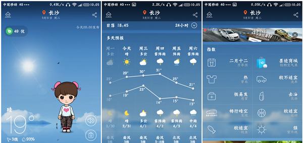 三星手机怎么设置界面显示天气？如何操作和设置？