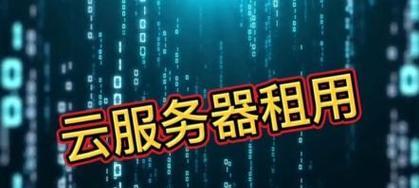 云服务器的主要用途是什么？使用云服务器的优缺点有哪些？