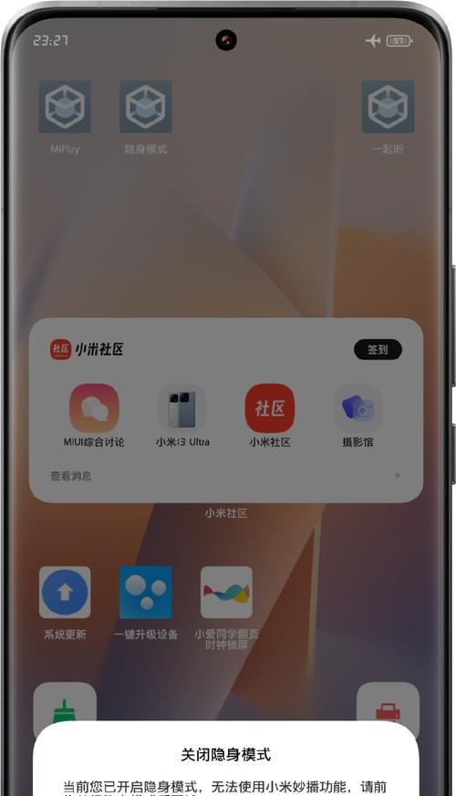 如何开启小米手机的隐身模式？小米手机隐身模式的开启步骤是什么？