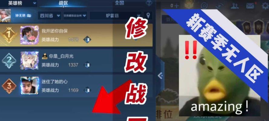王者荣耀战区怎么换省？如何更改游戏中的战区设置？
