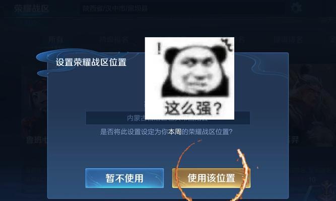 王者荣耀战区怎么换省？如何更改游戏中的战区设置？