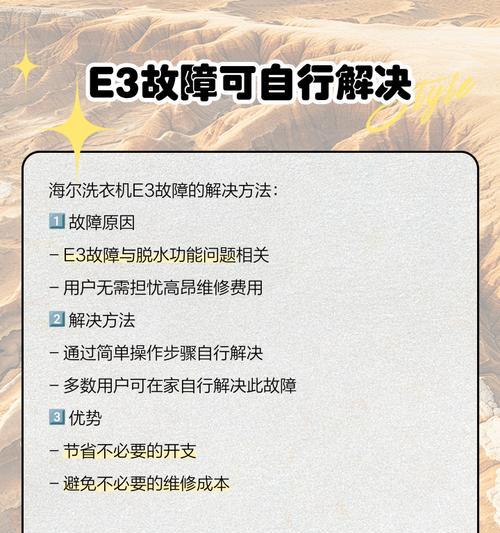 海尔洗衣机e9故障代码怎么解决？维修方法是什么？