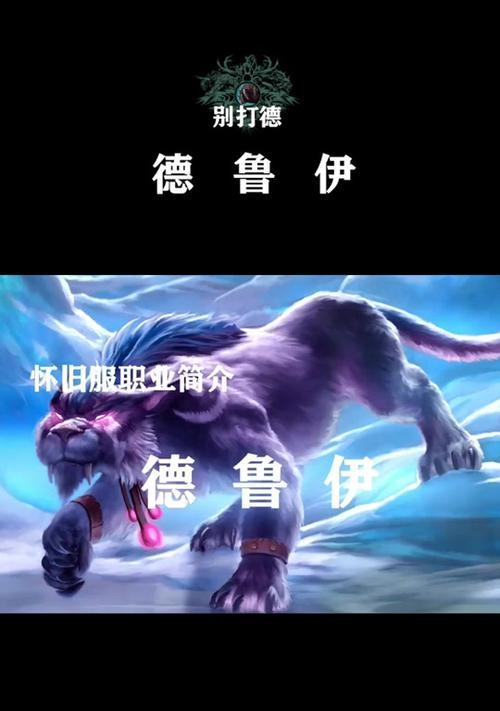 魔兽世界新手德鲁伊指南在哪里？如何获取？
