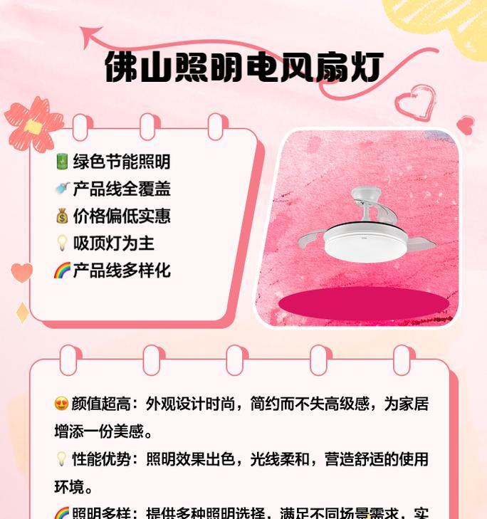 电灯和电风扇结合的产品叫什么？它的功能特点是什么？