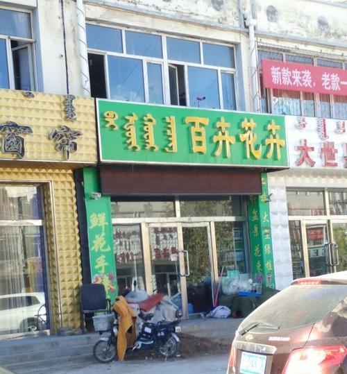 锡盟苹果手机维修店的地址在哪里？