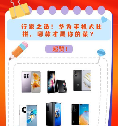 华为高端手机有哪些款型？如何选择？