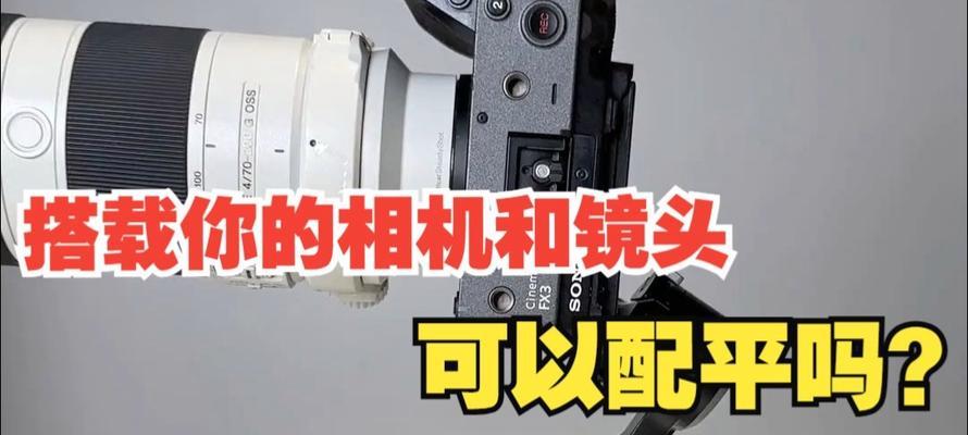 相机镜头如何固定得更稳固？固定后是否影响拍摄？