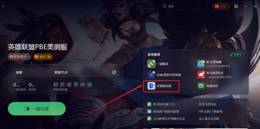 英雄联盟国服测试服卡顿怎么办？如何优化网络？