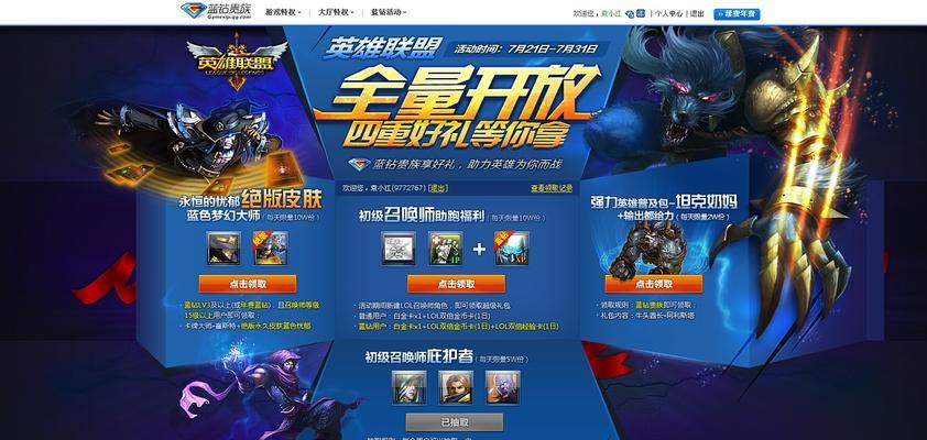 英雄联盟页面如何设置为满屏显示？