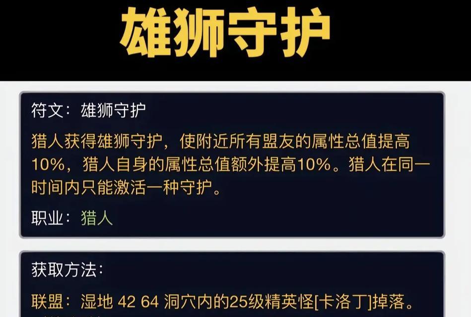 联盟魔兽世界猎人符文怎么获得？获取方法有哪些？