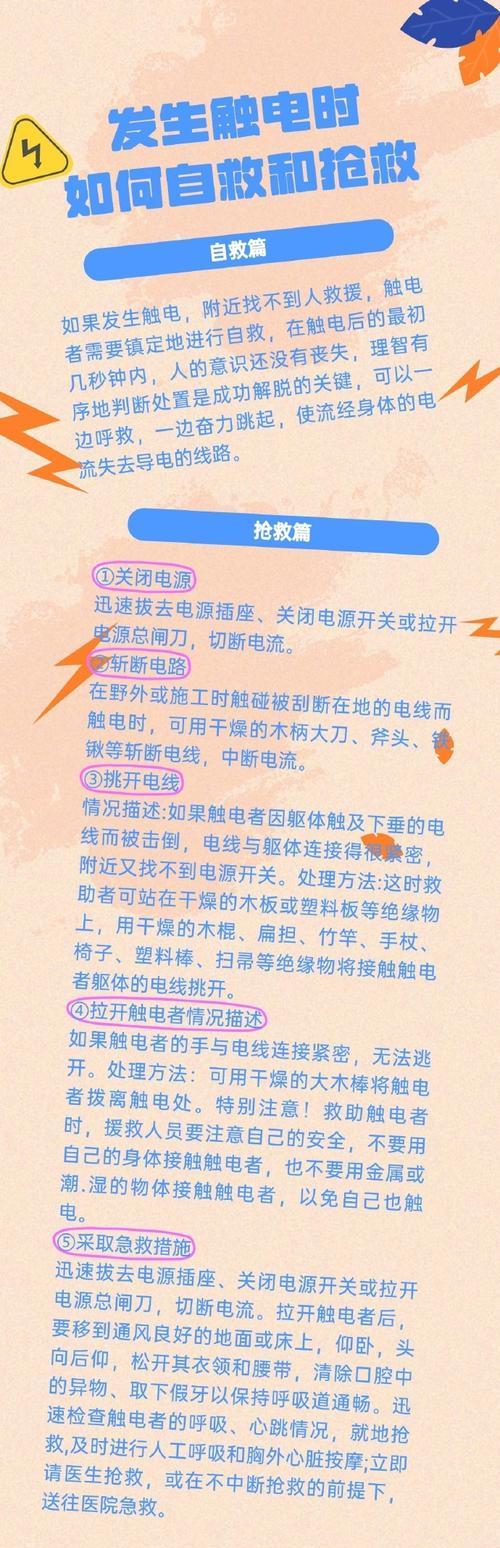 触电后应如何自救？家用充电器安全使用方法是什么？