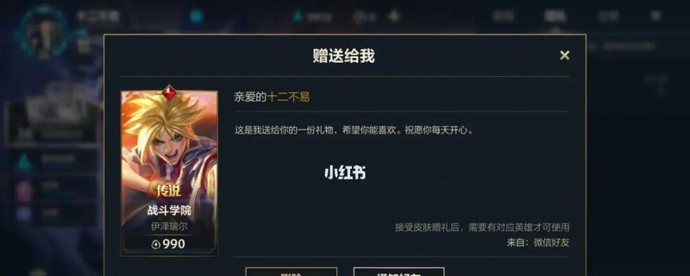 英雄联盟中赠礼通常包括哪些内容？