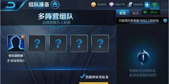王者荣耀跨区组队方法是什么？组队后如何匹配？