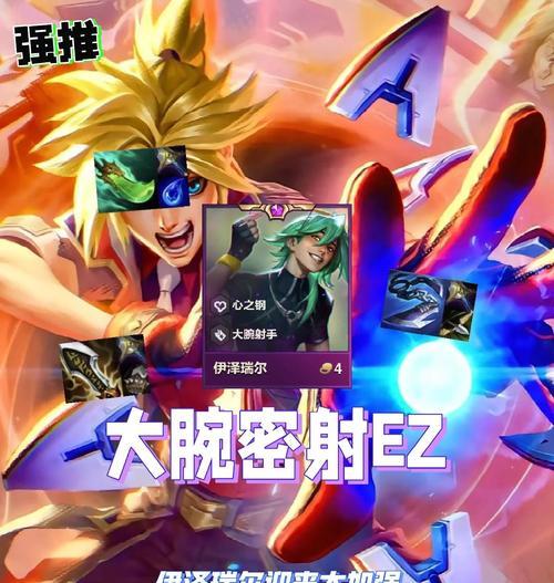 手游英雄联盟中EZ应该出什么装备？装备选择对游戏有何影响？