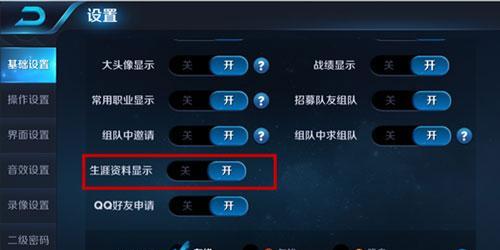 王者荣耀助手战绩隐藏方法是什么？隐私设置如何调整？