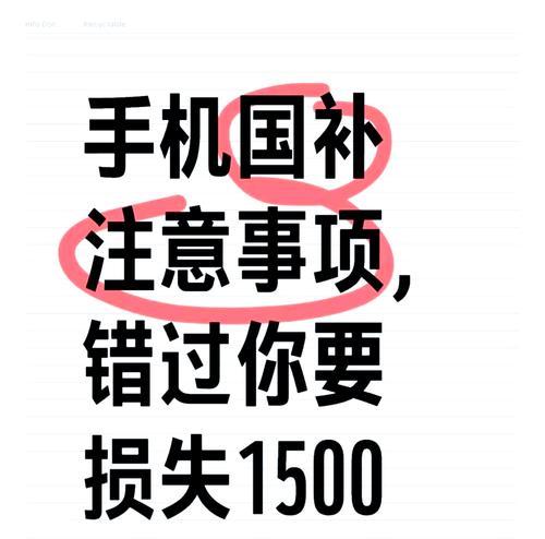 三星手机国补政策是什么？异地购买如何享受补贴？