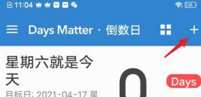 红米手机倒数日怎么设置？显示在桌面上的步骤是什么？