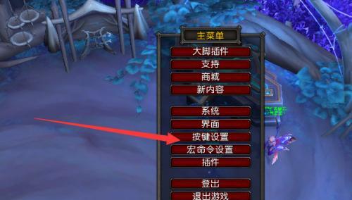 魔兽世界保存个人键位的步骤是什么？