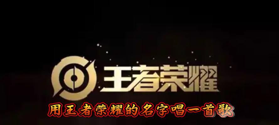 王者荣耀什么大王名字带符号？如何取一个有个性的王者名字？