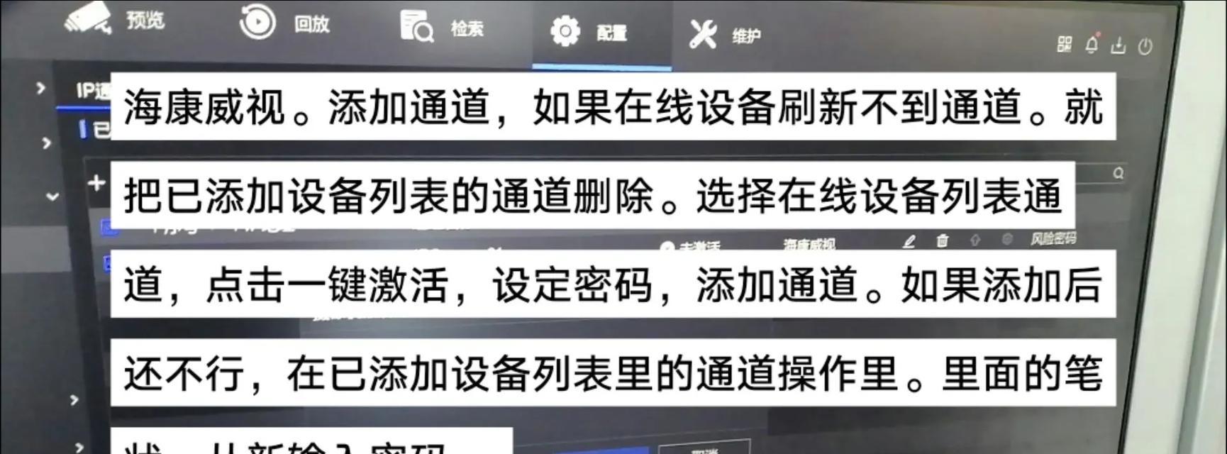 海康卫视监控删除通道的步骤是什么？如何增加新的监控通道？