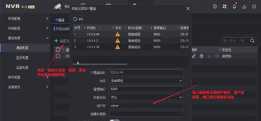 海康卫视监控删除通道的步骤是什么？如何增加新的监控通道？