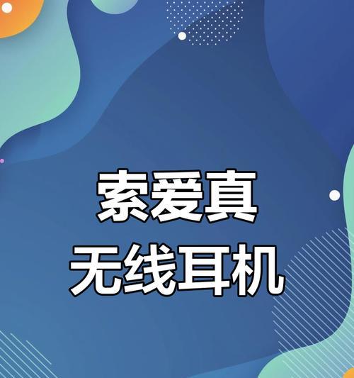 索爱耳机的音质和档次如何？适合哪些类型的音乐？