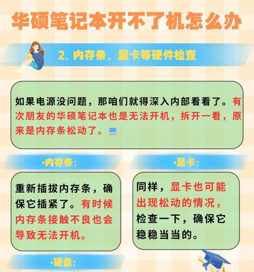 华硕笔记本自动重启问题如何解决？常见原因有哪些？