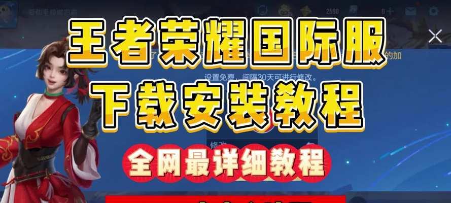 外服王者荣耀如何注册和游玩？