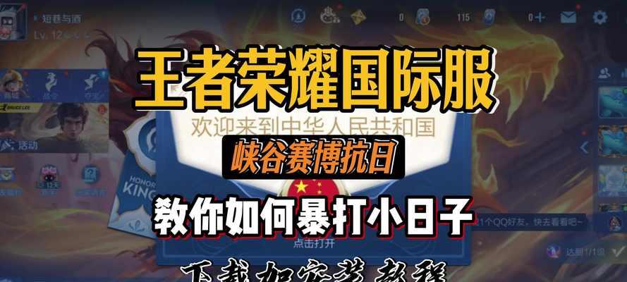 外服王者荣耀如何注册和游玩？