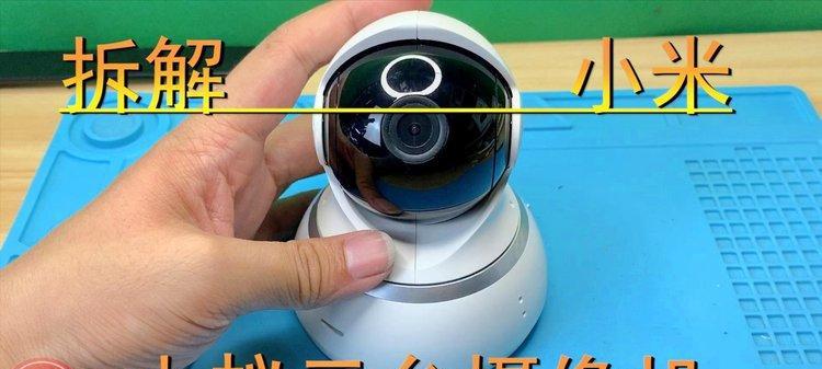 小米室内摄像头拆解步骤是什么？
